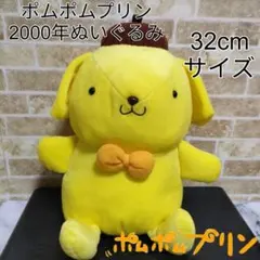 希少】サンリオ ポムポムプリン 90年代 初期きらきらラメぬいぐるみ2種