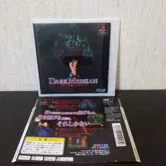 PS1『DARK MESSIAH-ダークメサイア-』ホラーゲームソフト アトラス