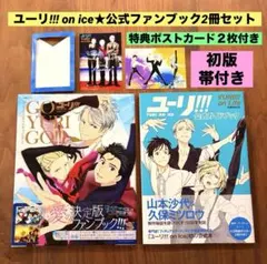 2026年最新】ユーリ!!!on ICE公式ファンブックGO YURI GO!!!の人気
