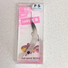 【新品未使用】 さかさにょろ 45 FS 夜光虫 1089工房のサムネイル