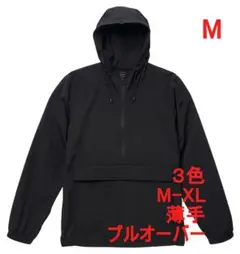 マウンテンパーカー コットンライク ナイロン アノラック 無地 M ブラック