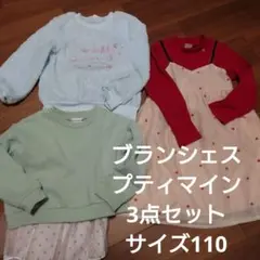 3点セット　petit main　ブランシェス　長袖　チュニック　女の子　110