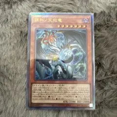 遊戯王 調和ノ天救竜 レリーフ 2枚セット - メルカリ