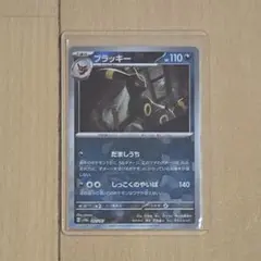 ポケモンカード　ブラッキー　マスターボールミラー