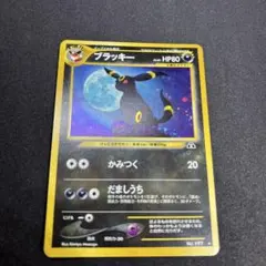 旧裏　ブラッキー ★ 拡張パック第2弾 遺跡をこえて…のサムネイル