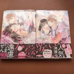 この男、猛獣につき要注意。1,2