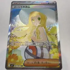 リーリエの決心 SAR 美品 メガブレイブ 091/063 ポケモンカード