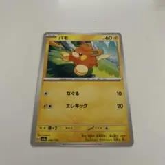 ポケモンカード モルペコ プロモ 032/S-P 2020 - メルカリ