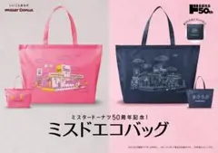 ミスド50周年記念! 原田治／第1号箕面shop創業当時 エコバッグ／計3点