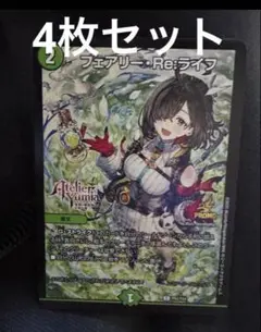 TGS デュエマ　プロモ　フェアリー・Re：ライフ　ユミアのアトリエ　4枚