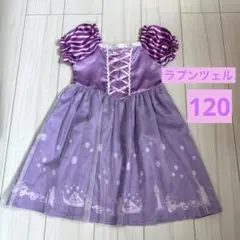 Disney ラプンツェル ドレス　コストコ　Costco 120