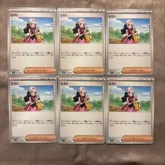 ヒカリ U 6枚セット