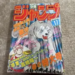 美品 週刊少年ジャンプ 1985年 1.2号 北斗の拳 ドラゴンボール - メルカリ