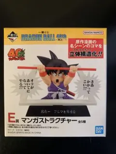 一番くじ　ドラゴンボール40th ～其之一～　E賞マンガストラクチャー【悟空】②