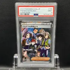 PSA9ポケモンカードゲームパルデアの仲間たち SR [SV8a 195/187のサムネイル