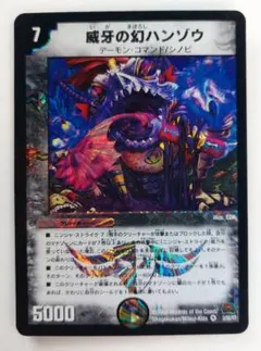 【初期2008年】威牙の幻ハンゾウ