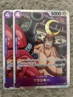 フランキー 2枚セット