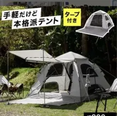 LOWYA タープ付きワンタッチテント 幅200cm ワンタッチ設営　ほぼ新品のサムネイル