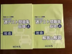 四谷大塚 週テスト問題集 6年 下 算数 解答と解説 - メルカリ