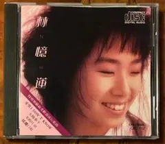 美品貴重CD－林憶蓮サンディラム・1986年アルバム「放縱」CBS/Sony 美品廃盤CD－林憶蓮サンディラム・1986年アルバム「放縱」CBS/Sony