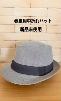 【新品未使用】春夏　中折れハット　ストライプ柄　グレーリボン　メンズ　レディースのサムネイル