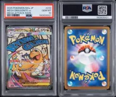 PSA10・3連番】メガカイリューex rr ma 3枚セット - メルカリ