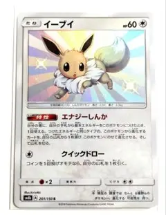 ポケモンカード ウルトラシャイニー イーブイ S