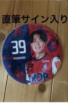 名古屋グランパス 元日本代表藤井陽也直筆サイン - メルカリ