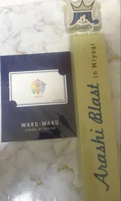 嵐 宮城 ペンライト バングル型 ICカード ステッカー ワクワク