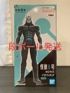 怪獣8号 BIGサイズ ソフビフィギュア