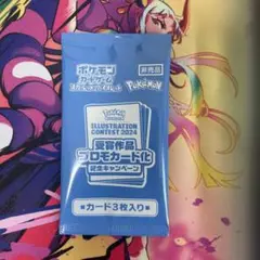 ⭐︎未開封⭐︎ポケモンカード 受賞作品プロモカード化記念キャンペーン パック