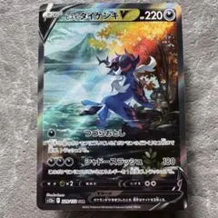 美品》状態S ヒスイダイケンキV SAR s12a 229/172 - メルカリ