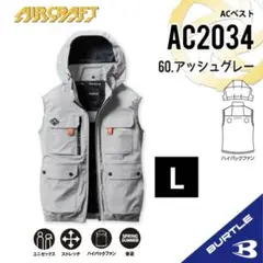 バートル【AC2034アッシュグレーL】ACベスト2025年モデルハイバック