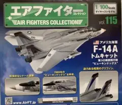 2025年最新】エアファイターコレクション f14の人気アイテム