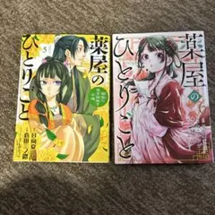 薬屋のひとりごと 5巻 6巻 セット