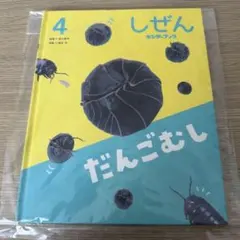 しぜん 絵本シリーズ 20冊のまとめ売り　年長向け 2026年最新】キンダーブック しぜん つきの人気アイテム - メルカリ