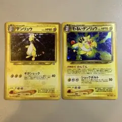 【美品】わるいデンリュウ ポケモンカード旧裏 第4弾拡張パック 闇、そして光へ ポケモンカード わるいデンリュウ デンリュウ 旧裏 - メルカリ