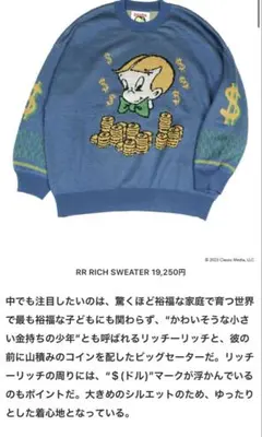 LAND BY MILKBOY Richie Rich セーターのサムネイル