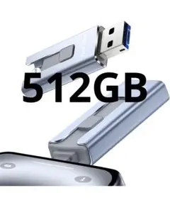 usbメモリ「アプリ不要」　4in1 512GB ブルー