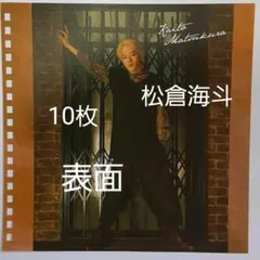 ジャニーズJr.カレンダー BLUE 松倉海斗 ⇔ 今野大輝 10枚セット