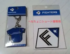 訳有・最安★新品 日ハムファイターズ ユニフォーム キーホルダー & ステッカーのサムネイル