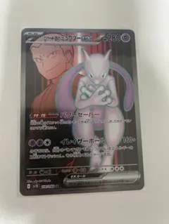 2025年最新】ミュウツー ex srの人気アイテム - メルカリ