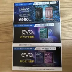 プルームオーラデバイス値引券スティック引換券