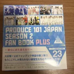 PRODUCE 101 JAPAN SEASON2 FAN BOOK PLUS