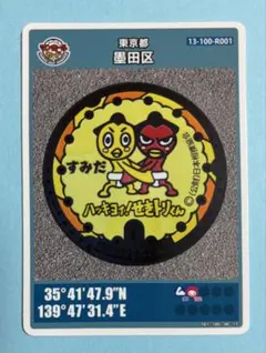 2025年最新】墨田 マンホールカードの人気アイテム - メルカリ