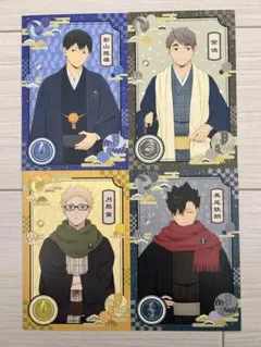 ハイキュー‼︎ ポストカード和服 4枚セット　影山 黒尾 月島 宮