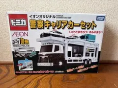 楽天ラクマ　トミカ　警察キャリアカーセット　イオン限定 イオンオリジナル トミカ警察 警察キャリアカーセット - YouTube