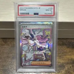 PSA10 ミモザ SAR SV1V バイオレットex 105/078