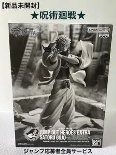 ジャンプGIGA 応募者全員サービス 五条悟フィギュア - メルカリ
