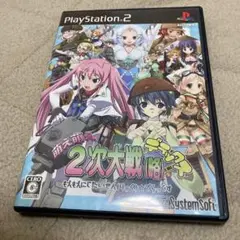 萌え萌え2次大戦(略)★デラックス　　PS2